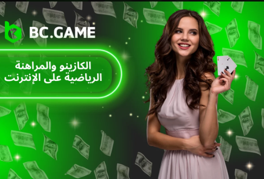 BC Game Login Your Gateway to Exciting Online Gaming Adventures